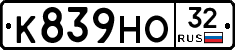 К839НО32 - 