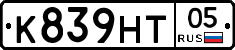 К839НТ05 - 
