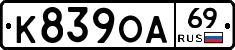 К839ОА69 - 
