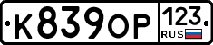 К839ОР123 - 