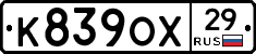 К839ОХ29 - 