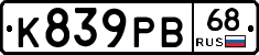 К839РВ68 - 