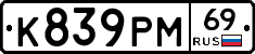 К839РМ69 - 