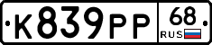К839РР68 - 
