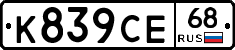 К839СЕ68 - 