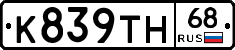 К839ТН68 - 