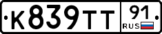 К839ТТ91 - 