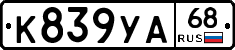 К839УА68 - 