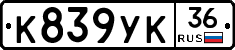 К839УК36 - 