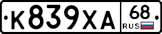К839ХА68 - 