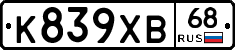 К839ХВ68 - 