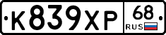 К839ХР68 - 