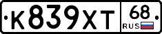 К839ХТ68 - 