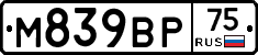 М839ВР75 - 