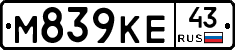 М839КЕ43 - 