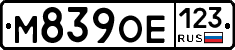 М839ОЕ123 - 