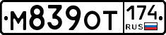 М839ОТ174 - 