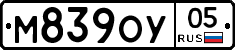 М839ОУ05 - 