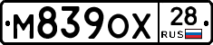 М839ОХ28 - 