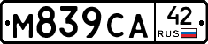 М839СА42 - 