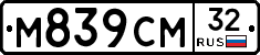 М839СМ32 - 