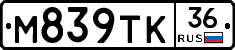 М839ТК36 - 