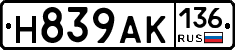 Н839АК136 - 