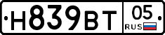 Н839ВТ05 - 