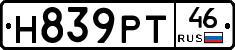 Н839РТ46 - 