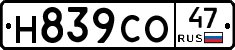 Н839СО47 - 