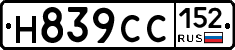 Н839СС152 - 