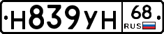 Н839УН68 - 