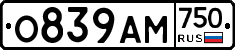 О839АМ750 - 