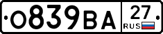 О839ВА27 - 