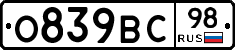 О839ВС98 - 