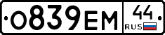 О839ЕМ44 - 