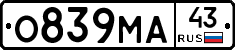 О839МА43 - 