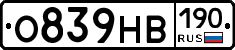 О839НВ190 - 