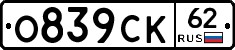 О839СК62 - 