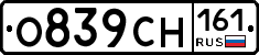 О839СН161 - 