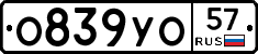 О839УО57 - 