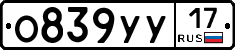 О839УУ17 - 