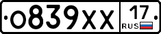 О839ХХ17 - 