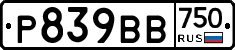 Р839ВВ750 - 