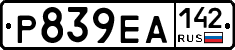 Р839ЕА142 - 