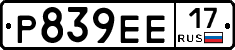 Р839ЕЕ17 - 