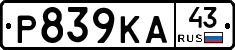 Р839КА43 - 