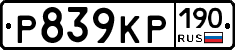 Р839КР190 - 