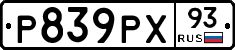 Р839РХ93 - 