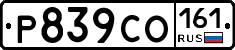 Р839СО161 - 